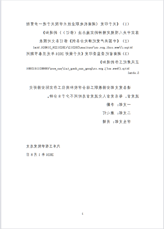 1月政治学习2.png