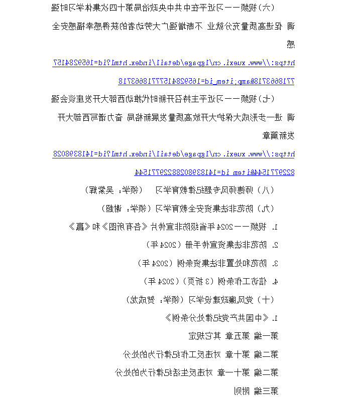 6月政治学习2.png