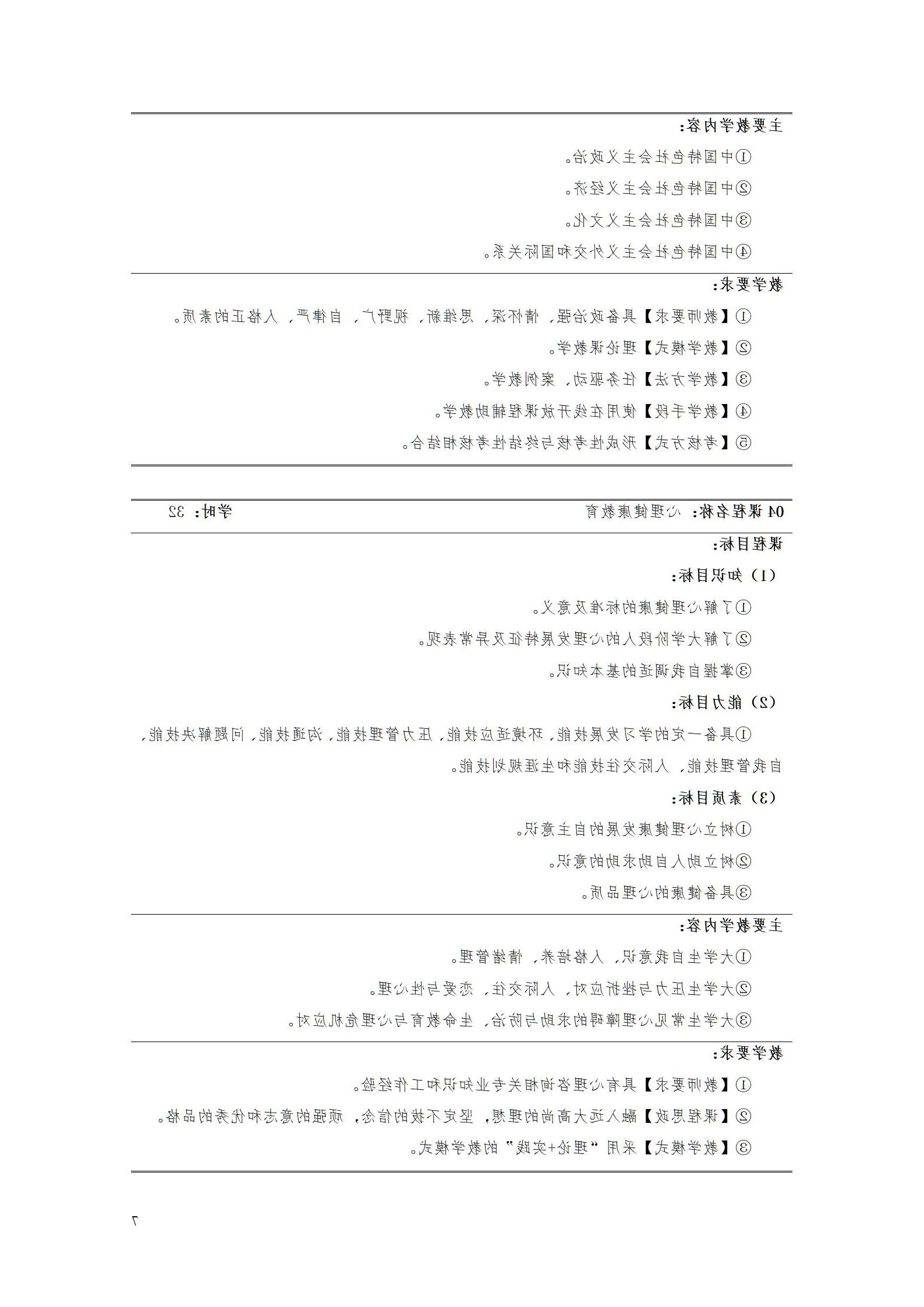 aaaa赌博平台2021级增材制造技术专业人才培养方案20210914_09.jpg