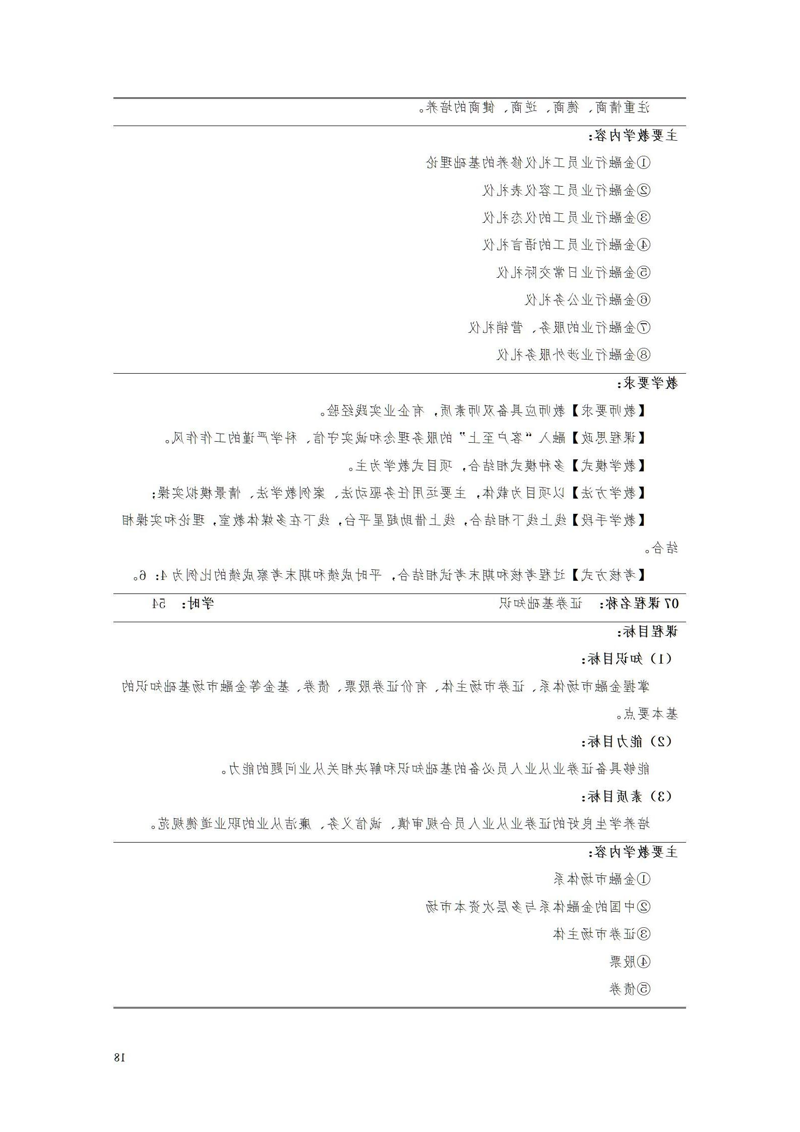 2021级金融服务与管理专业人才培养方案（9月修订）_25.jpg