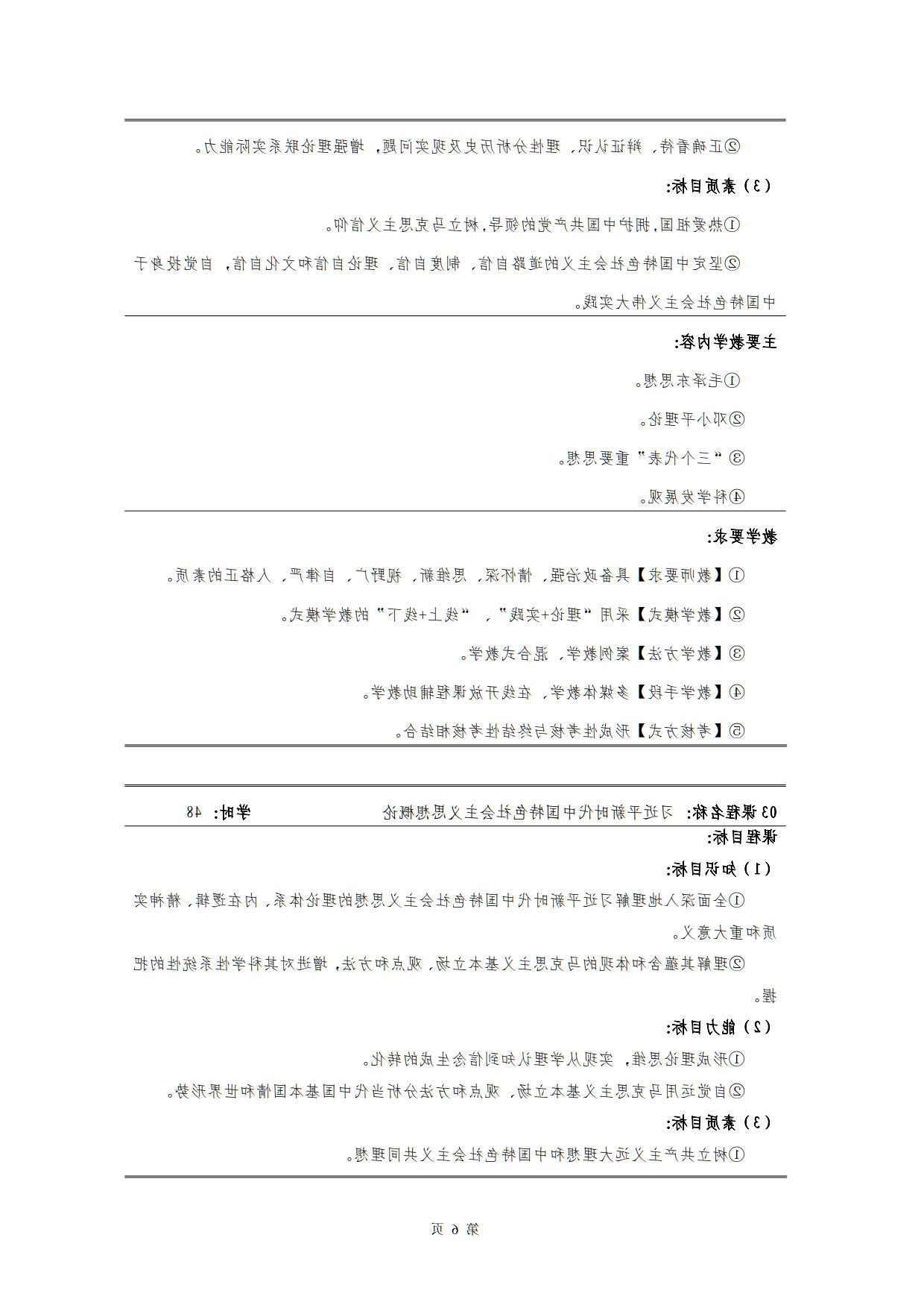 赌博平台2022级新能源汽车技术专业人才培养方案(V5)_8.jpg