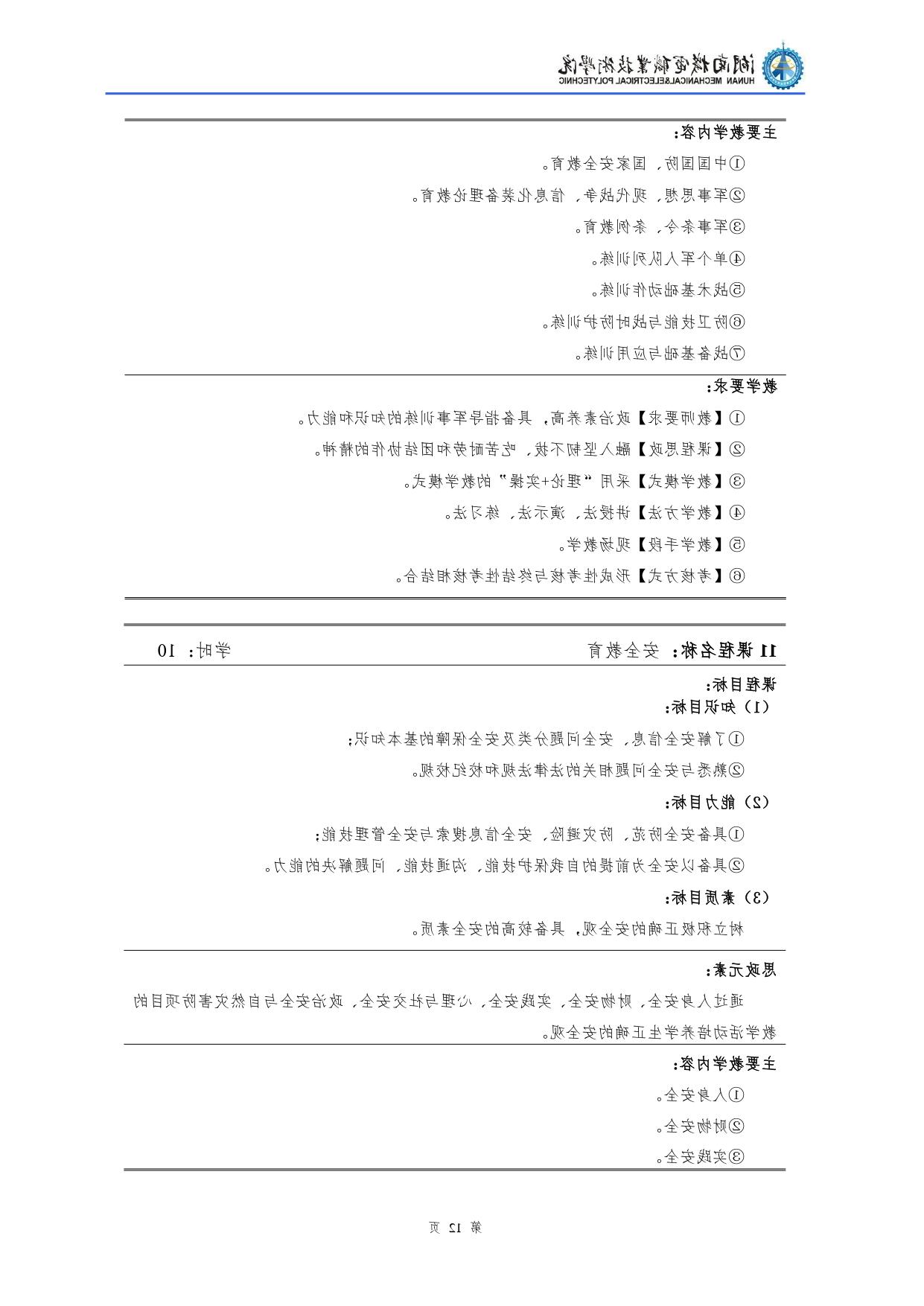 赌博平台2022级汽车检测与维修技术专业人才培养方案V10.0_page-0014.jpg