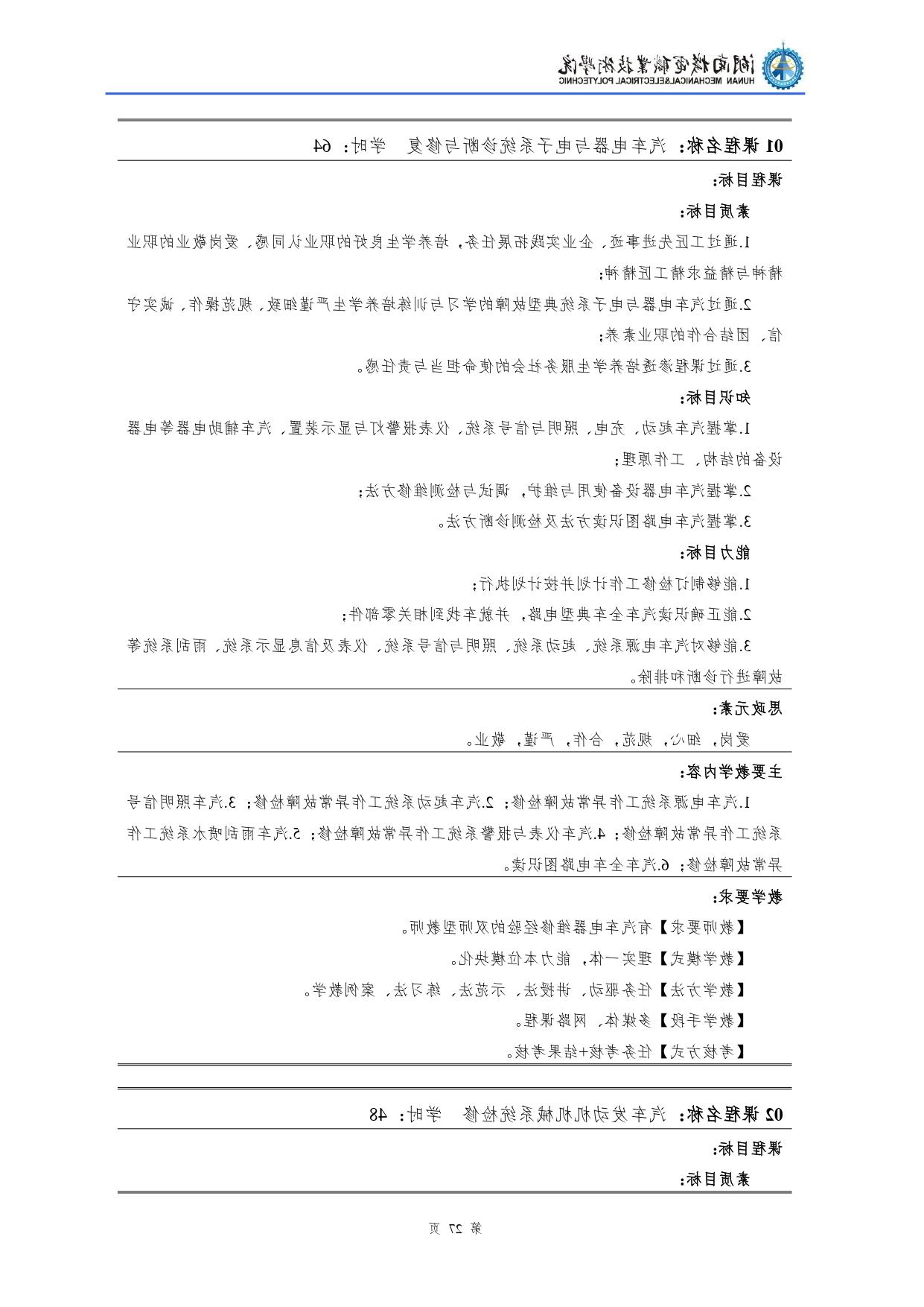 赌博平台2022级汽车检测与维修技术专业人才培养方案V10.0_page-0029.jpg