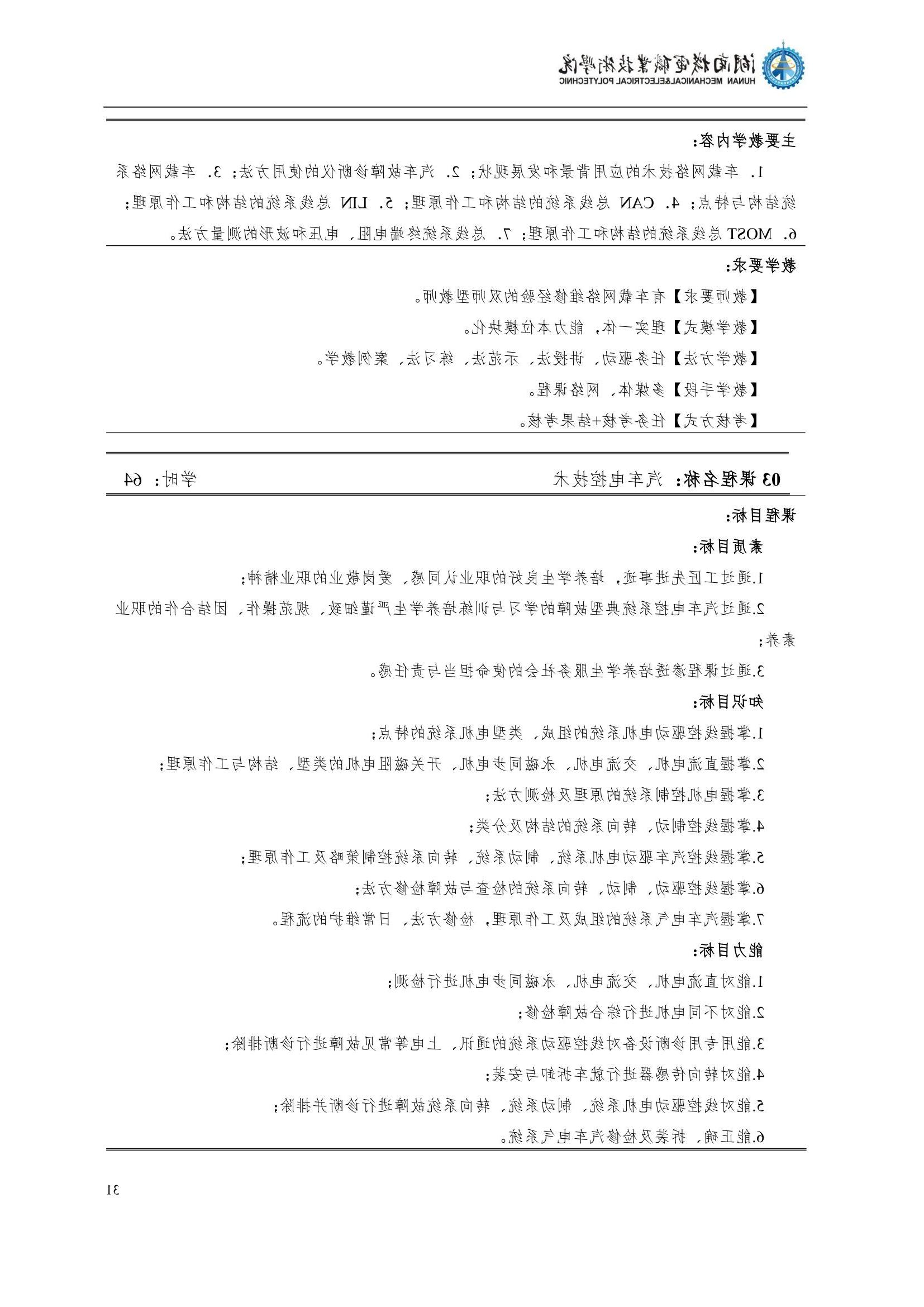 4赌博平台2022级汽车智能技术专业人才培养方案_33.jpg