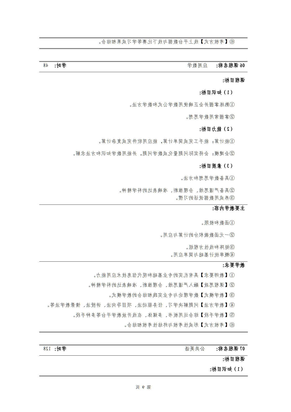 赌博平台2022级新能源汽车技术专业人才培养方案(V5)_11.jpg