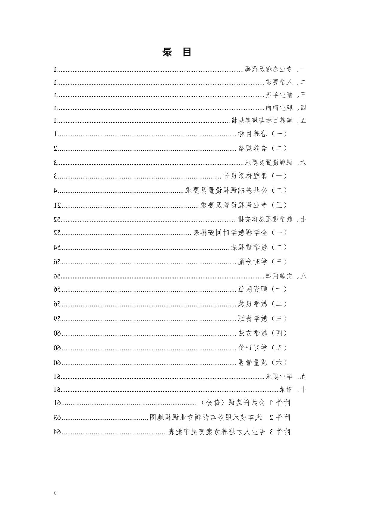 赌博平台2022版汽车技术与营销专业人才培养方案(9月6日定稿）_page-0002.jpg