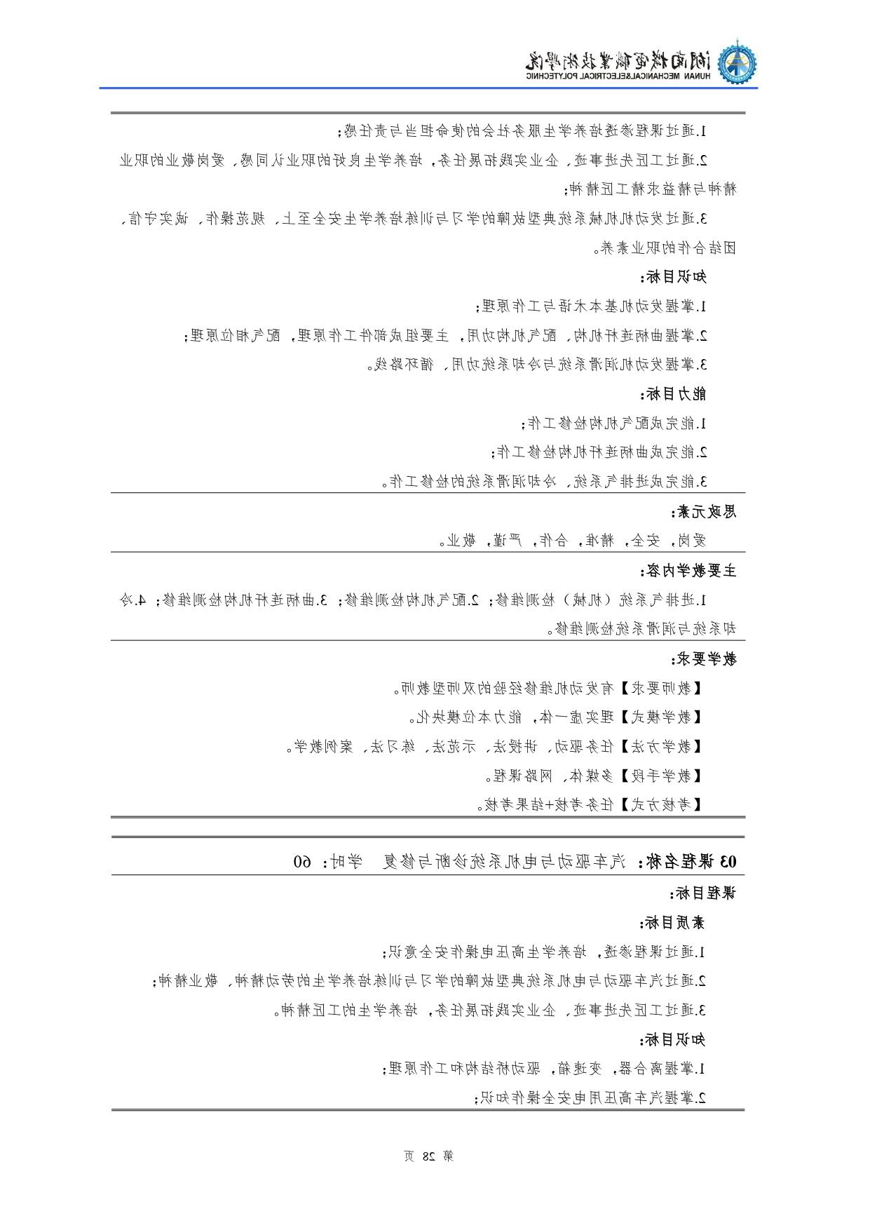 赌博平台2022级汽车检测与维修技术专业人才培养方案V10.0_page-0030.jpg