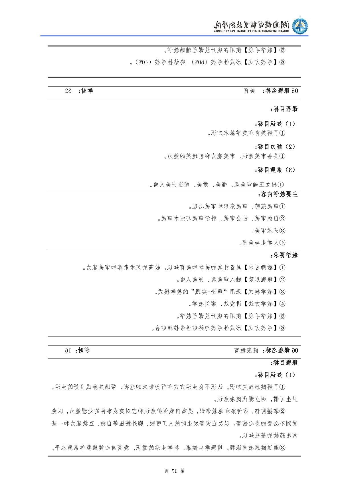 赌博平台2022级汽车检测与维修技术专业人才培养方案V10.0_page-0019.jpg