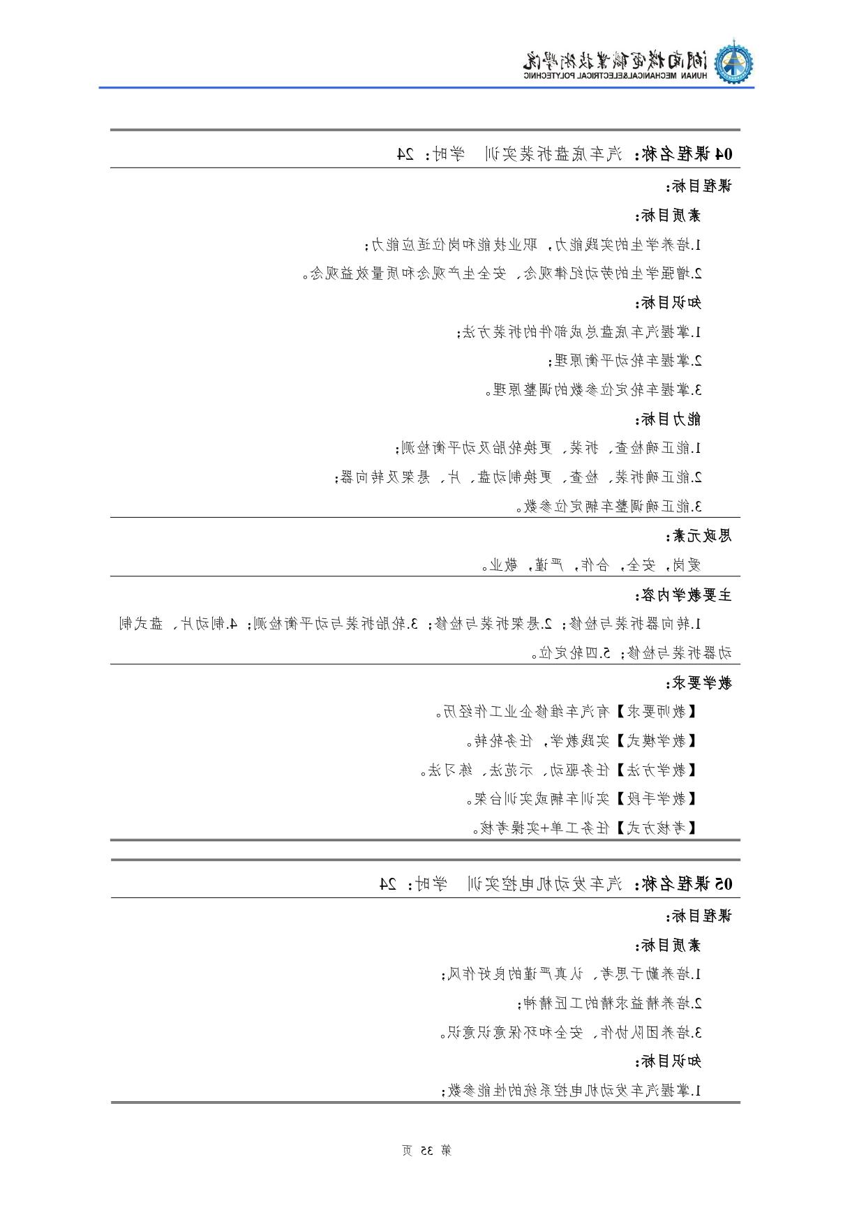 赌博平台2022级汽车检测与维修技术专业人才培养方案V10.0_page-0037.jpg