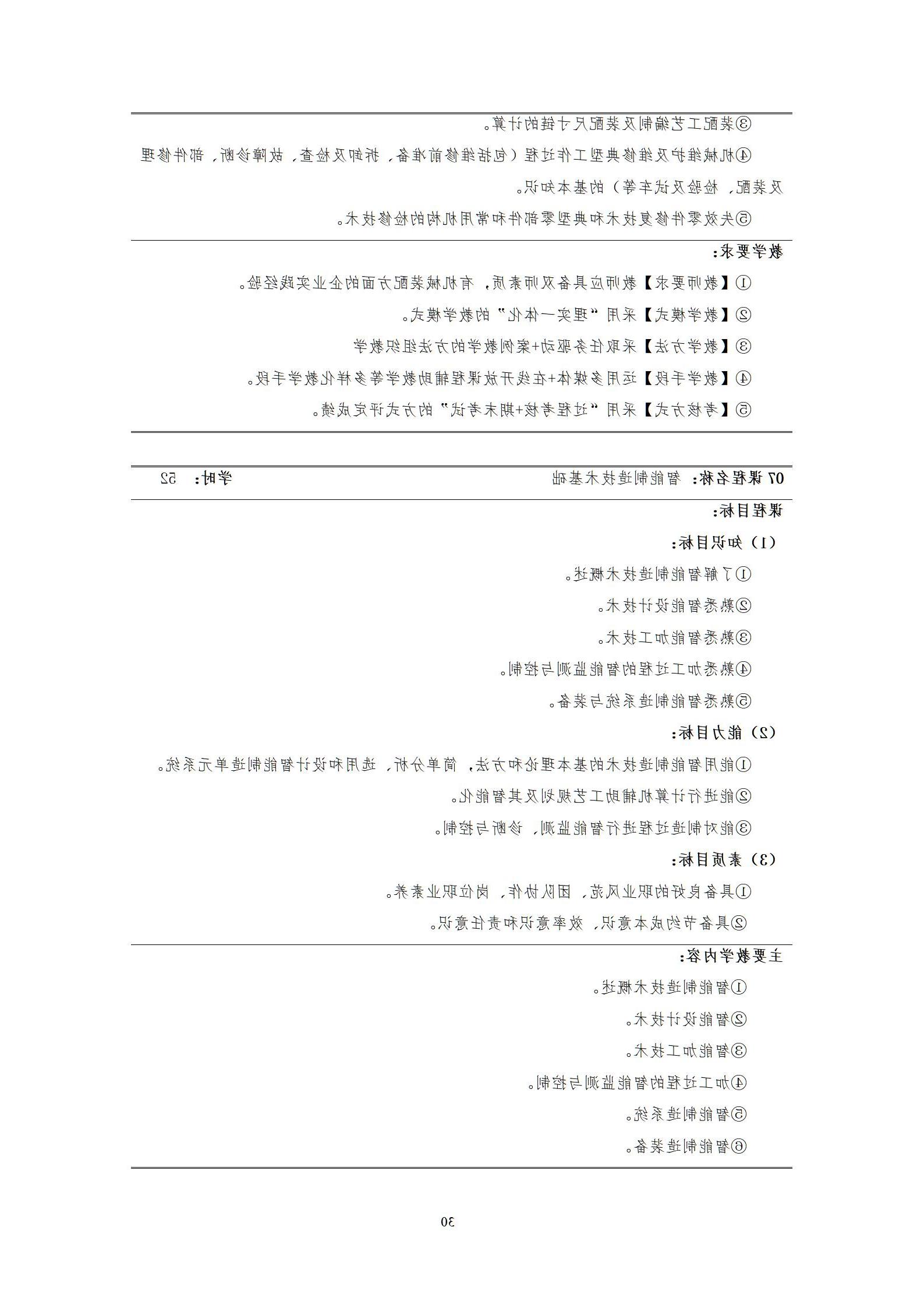 20220907赌博平台2022级机械制造及自动化专业人才培养方案_32.jpg