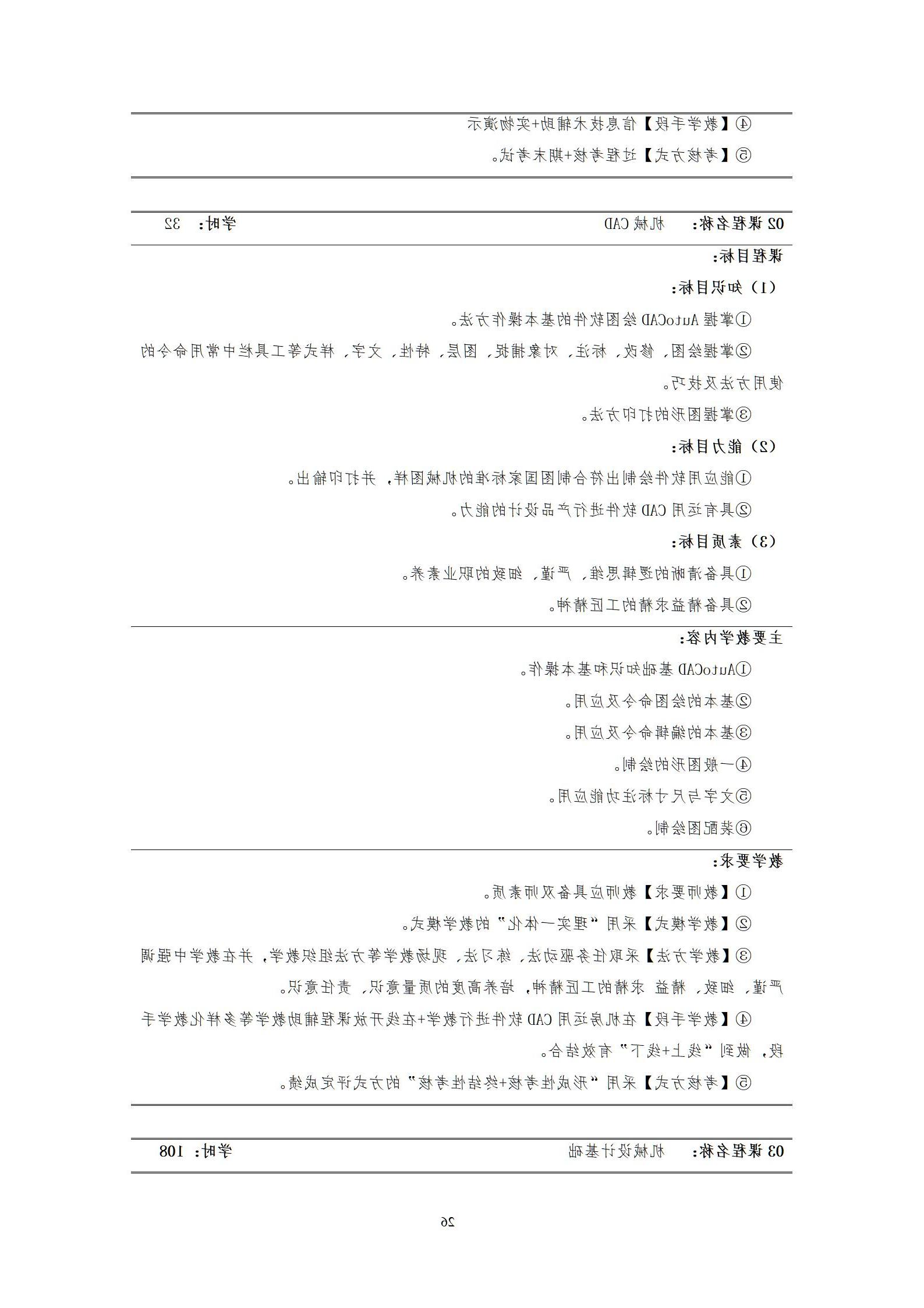 20220907赌博平台2022级机械制造及自动化专业人才培养方案_28.jpg