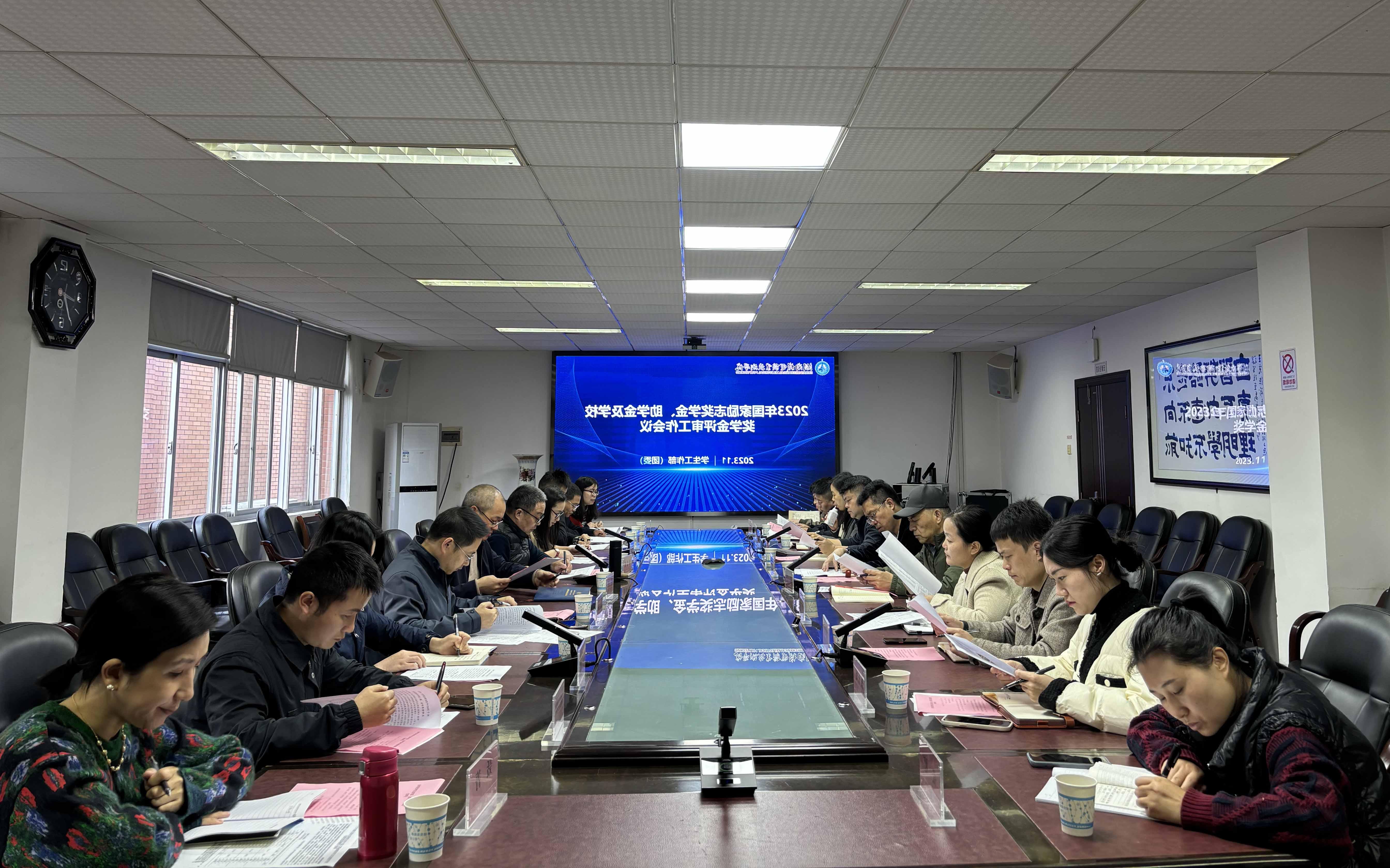 我校召开奖助学金评审工作会1.jpg