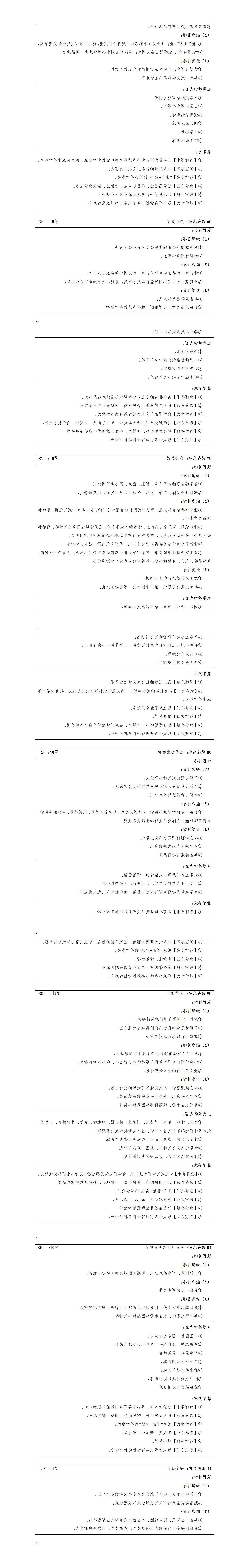 2023级智能制造装备技术专业人才培养方案_01(4).jpg