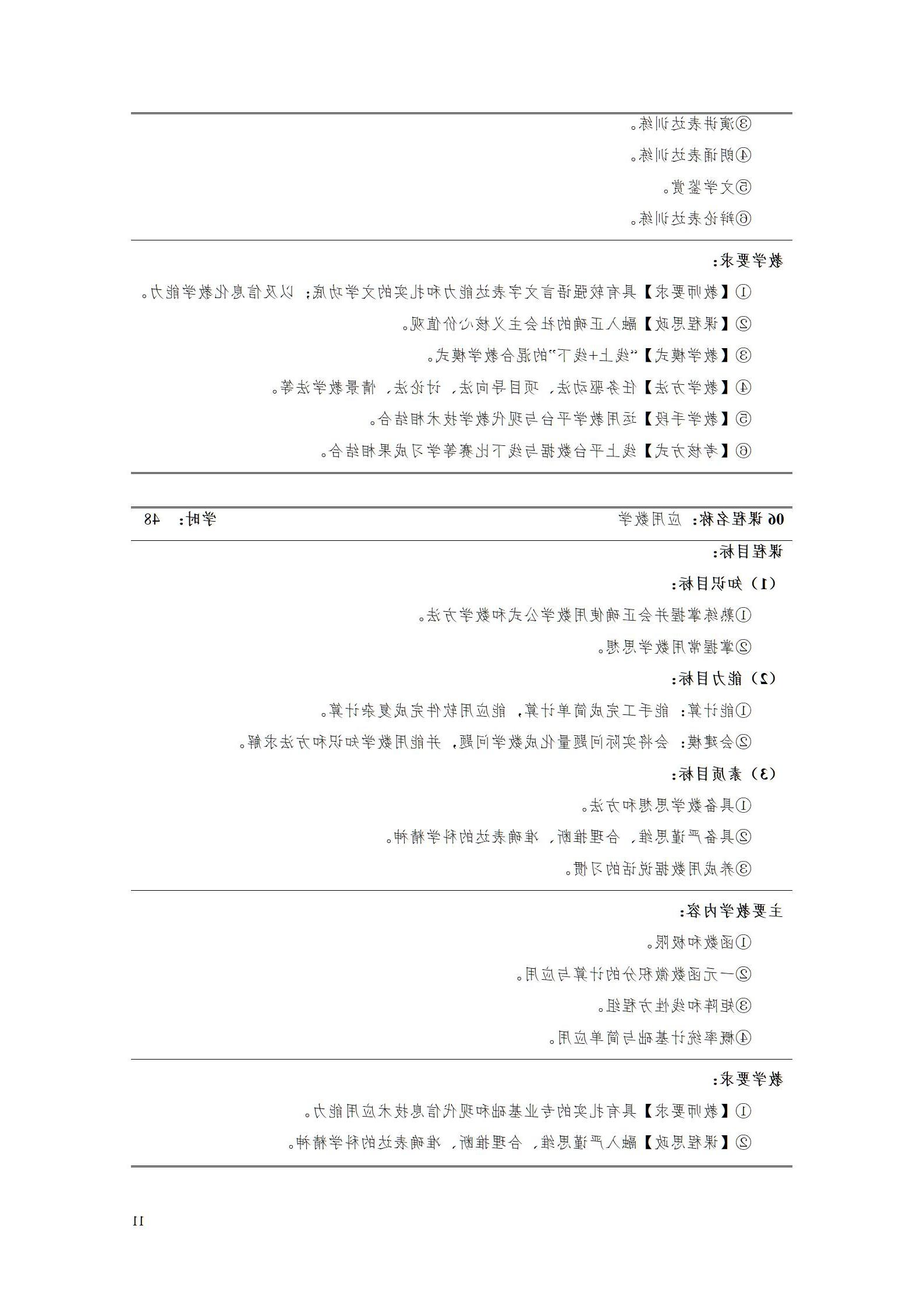 2023级工业工程技术专业人才培养方案_17.jpg