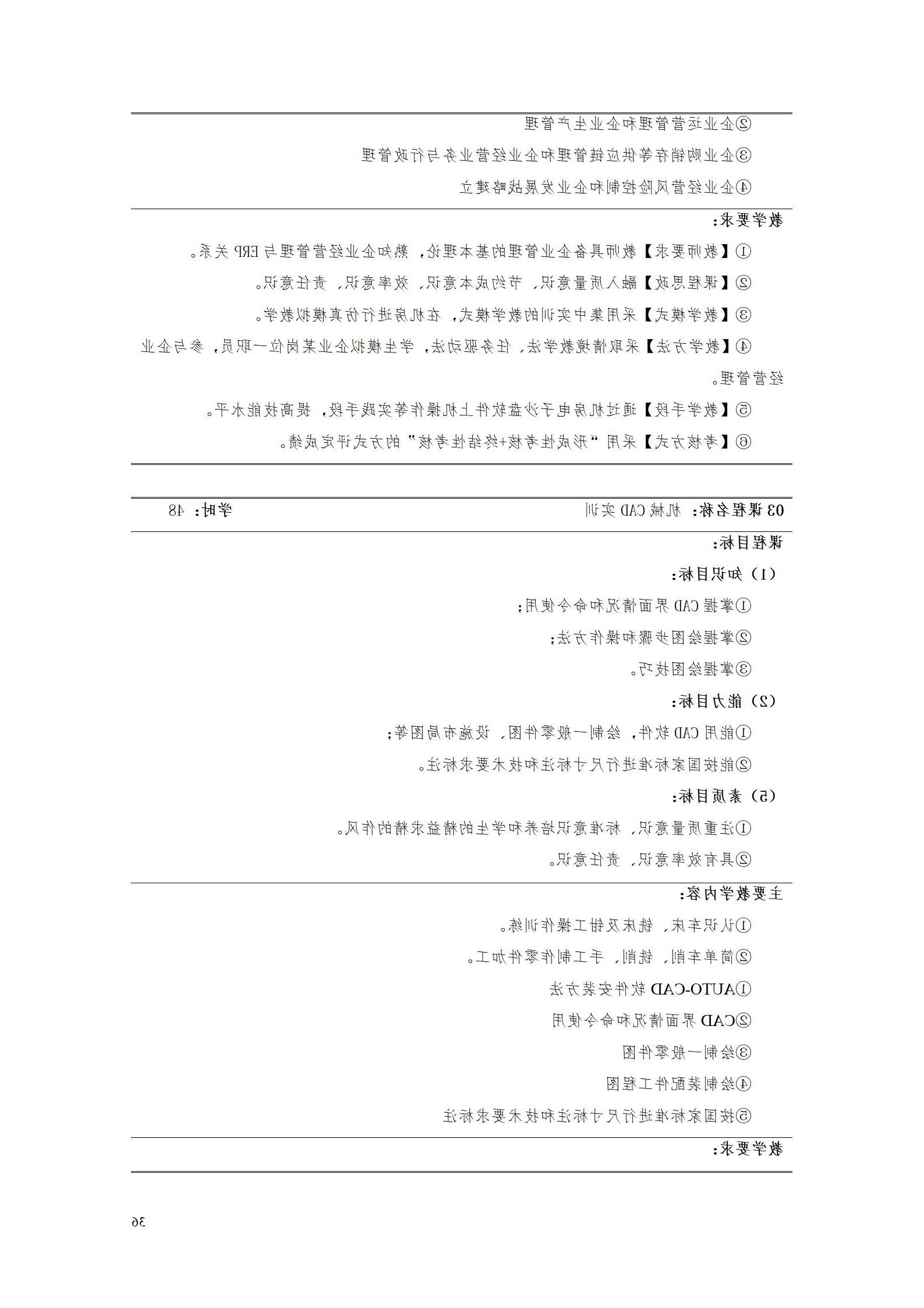 2023级工业工程技术专业人才培养方案_42.jpg