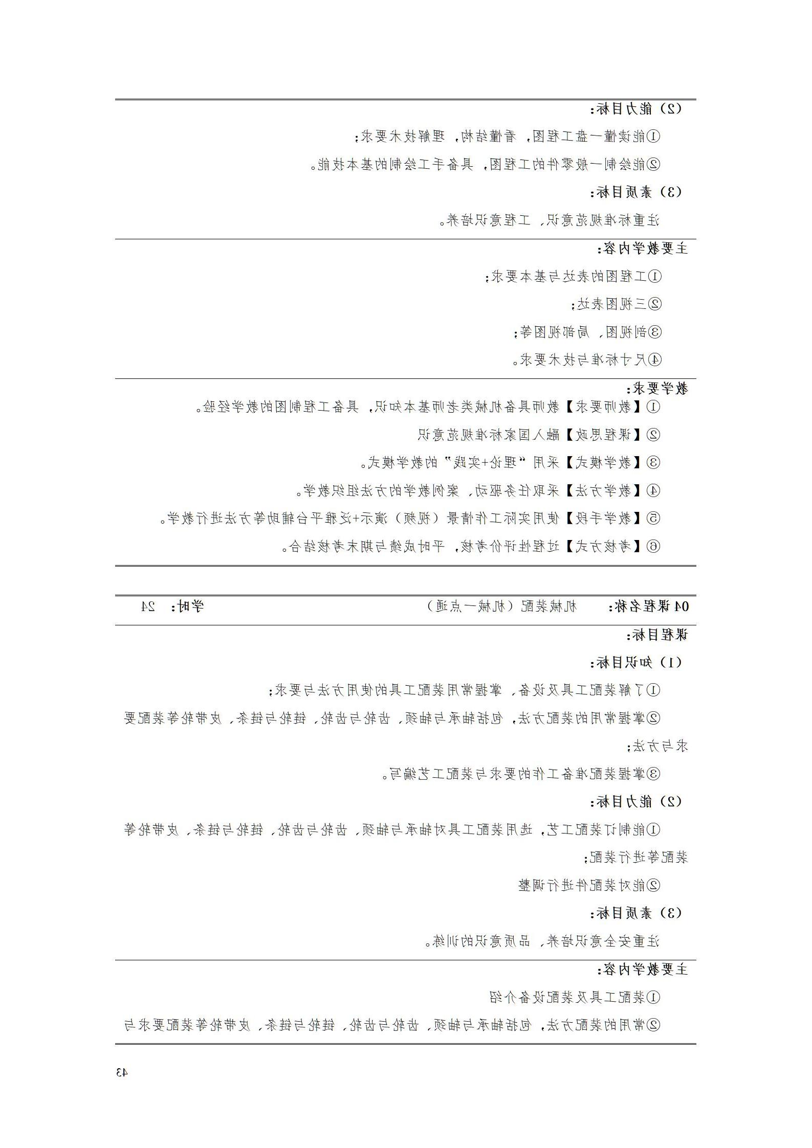 2023级工业工程技术专业人才培养方案_49.jpg