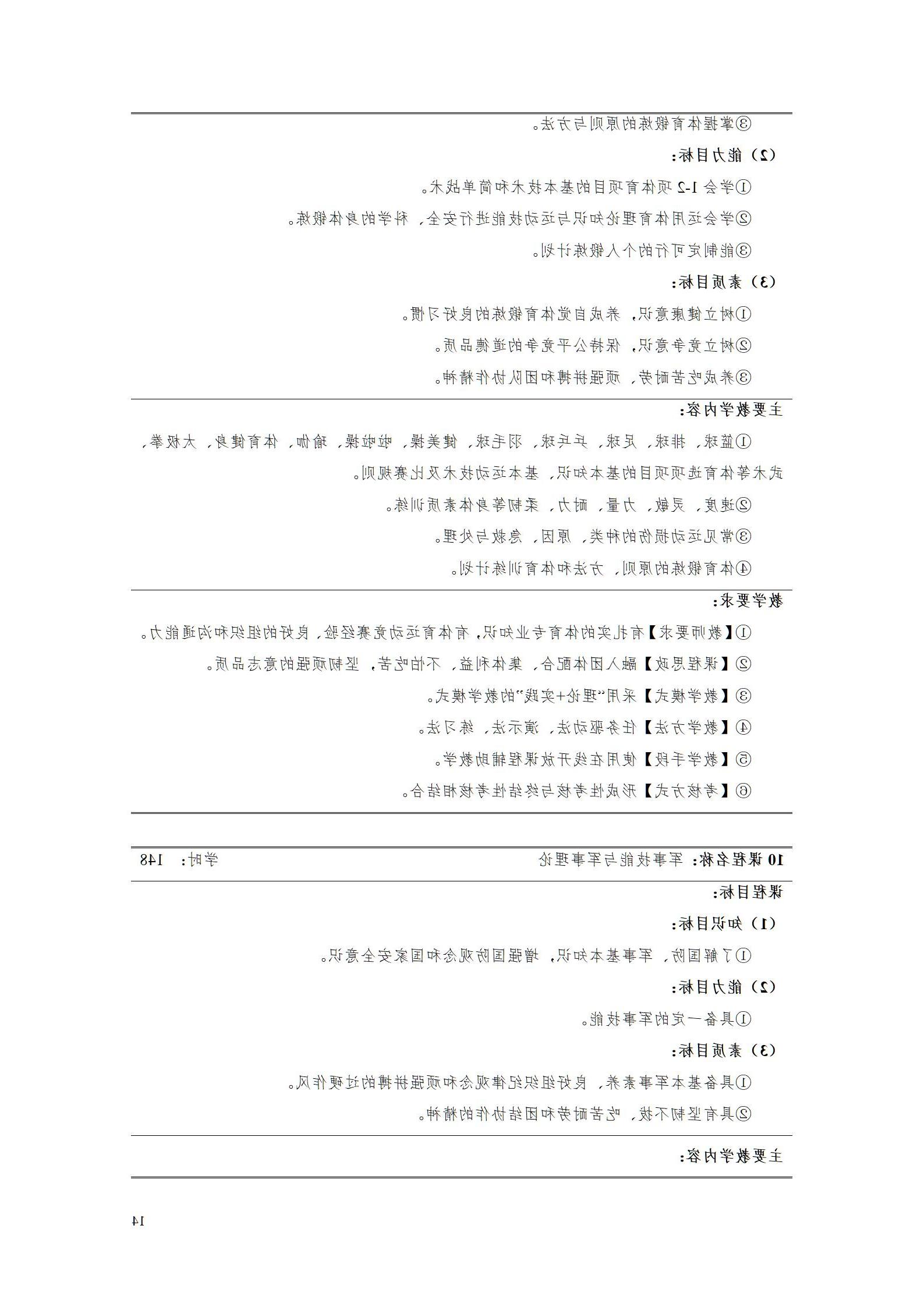 2023级工业产品质量检测技术专业人才培养方案_18.jpg