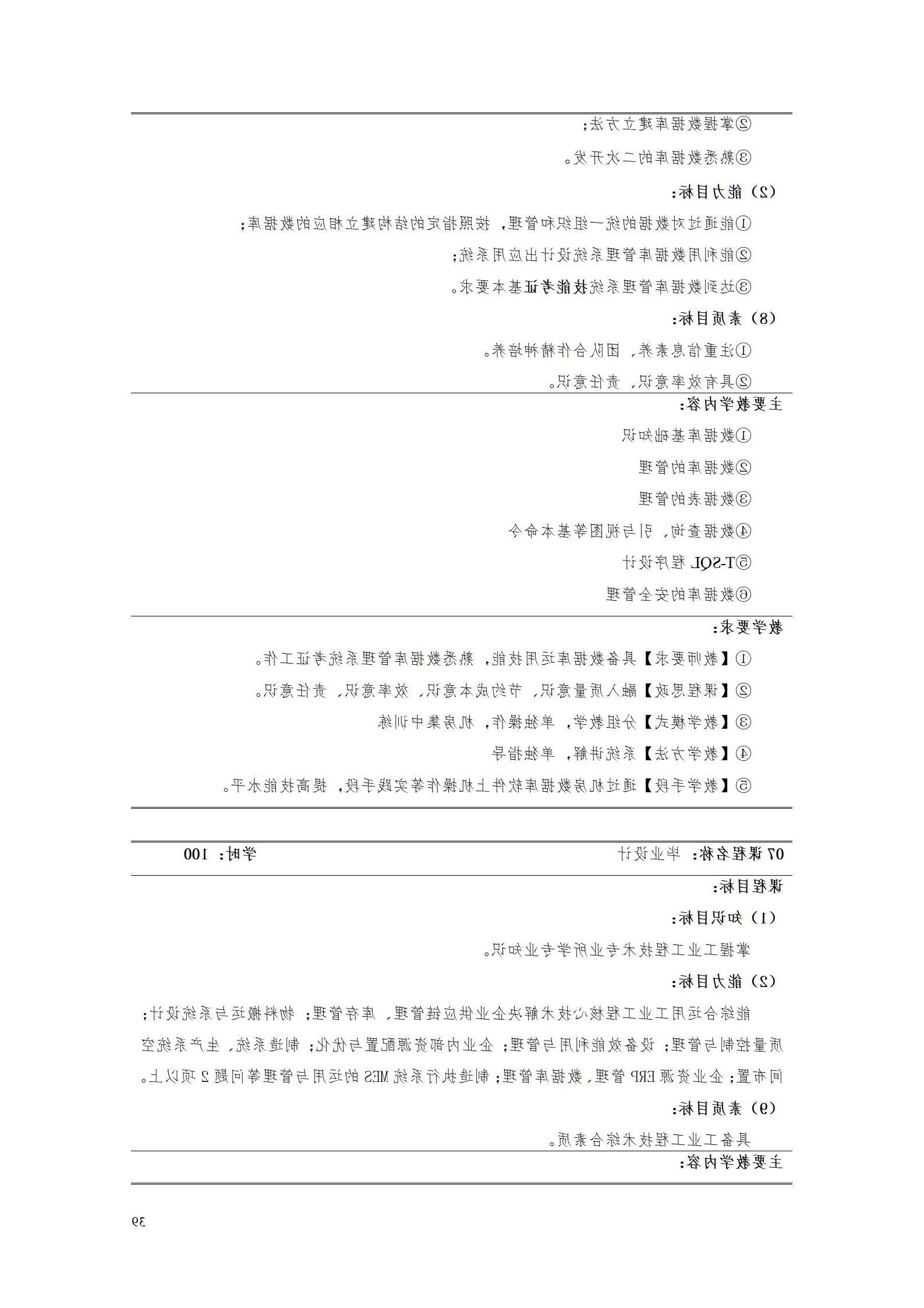 2023级工业工程技术专业人才培养方案_45.jpg