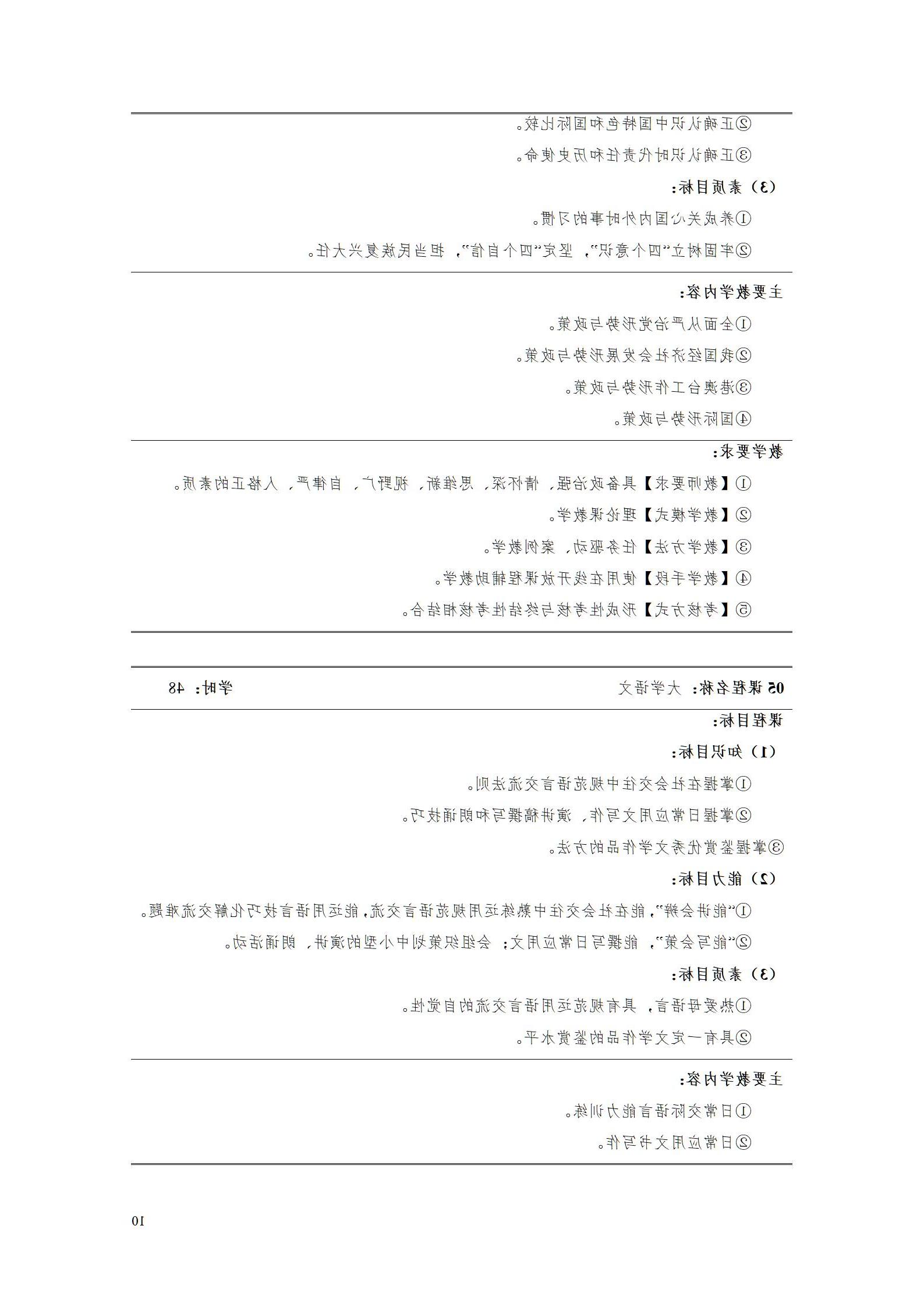 2023级工业产品质量检测技术专业人才培养方案_14.jpg