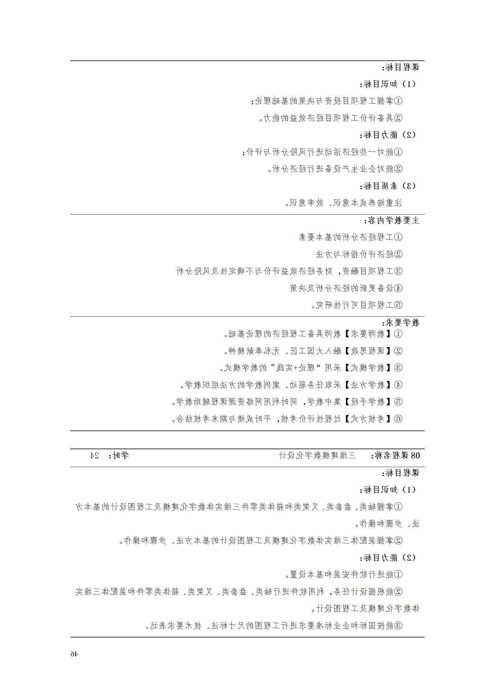 2023级工业工程技术专业人才培养方案_52.jpg