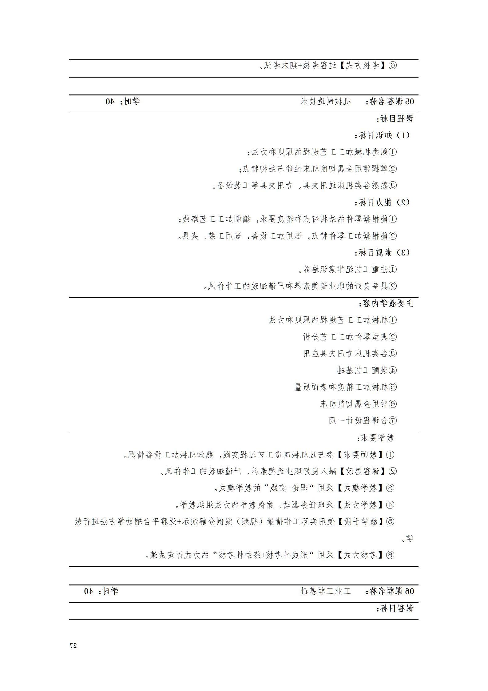 2023级工业工程技术专业人才培养方案_33.jpg