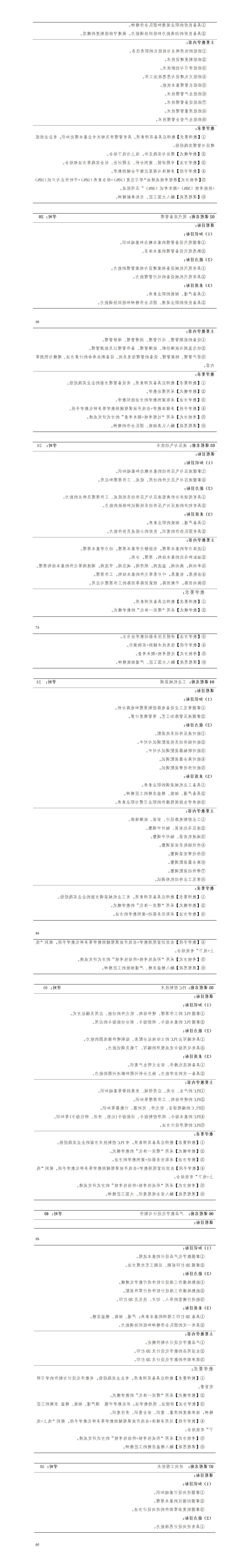 2023级数控技术专业人才培养方案_01(10).jpg