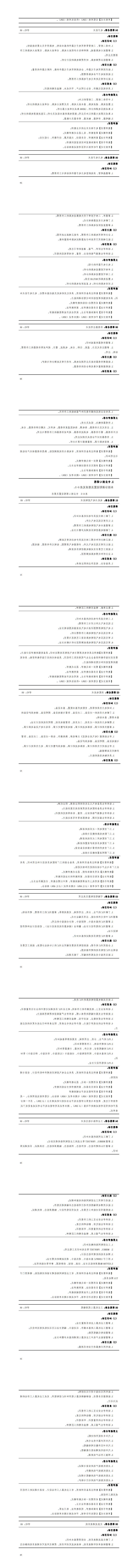 1-赌博平台2023级电气自动化技术专业人才培养方案_33-40.jpg