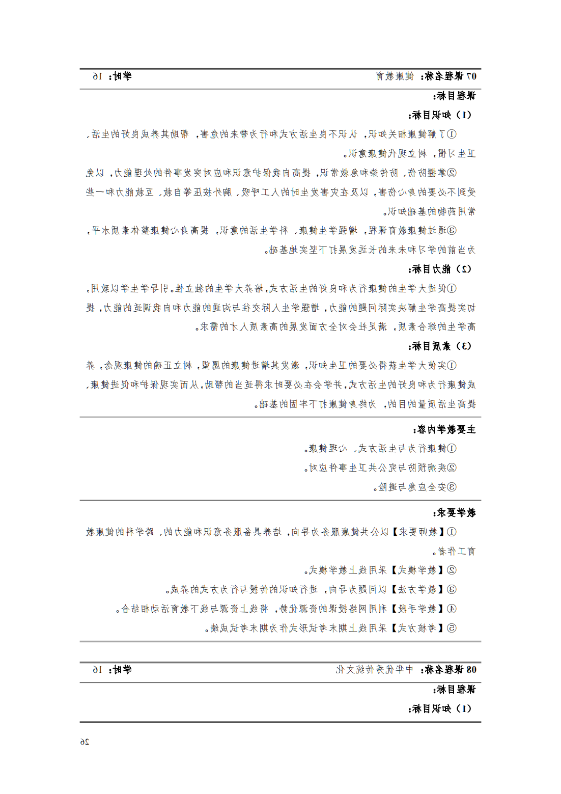 24级智能焊接技术专业人才培养方案_31.png