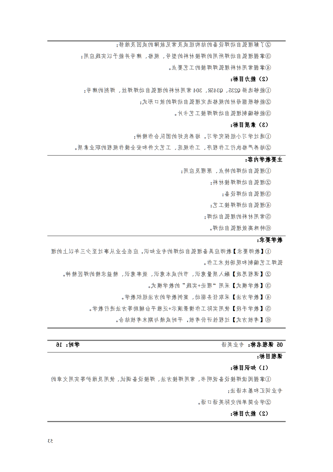 24级智能焊接技术专业人才培养方案_58.png