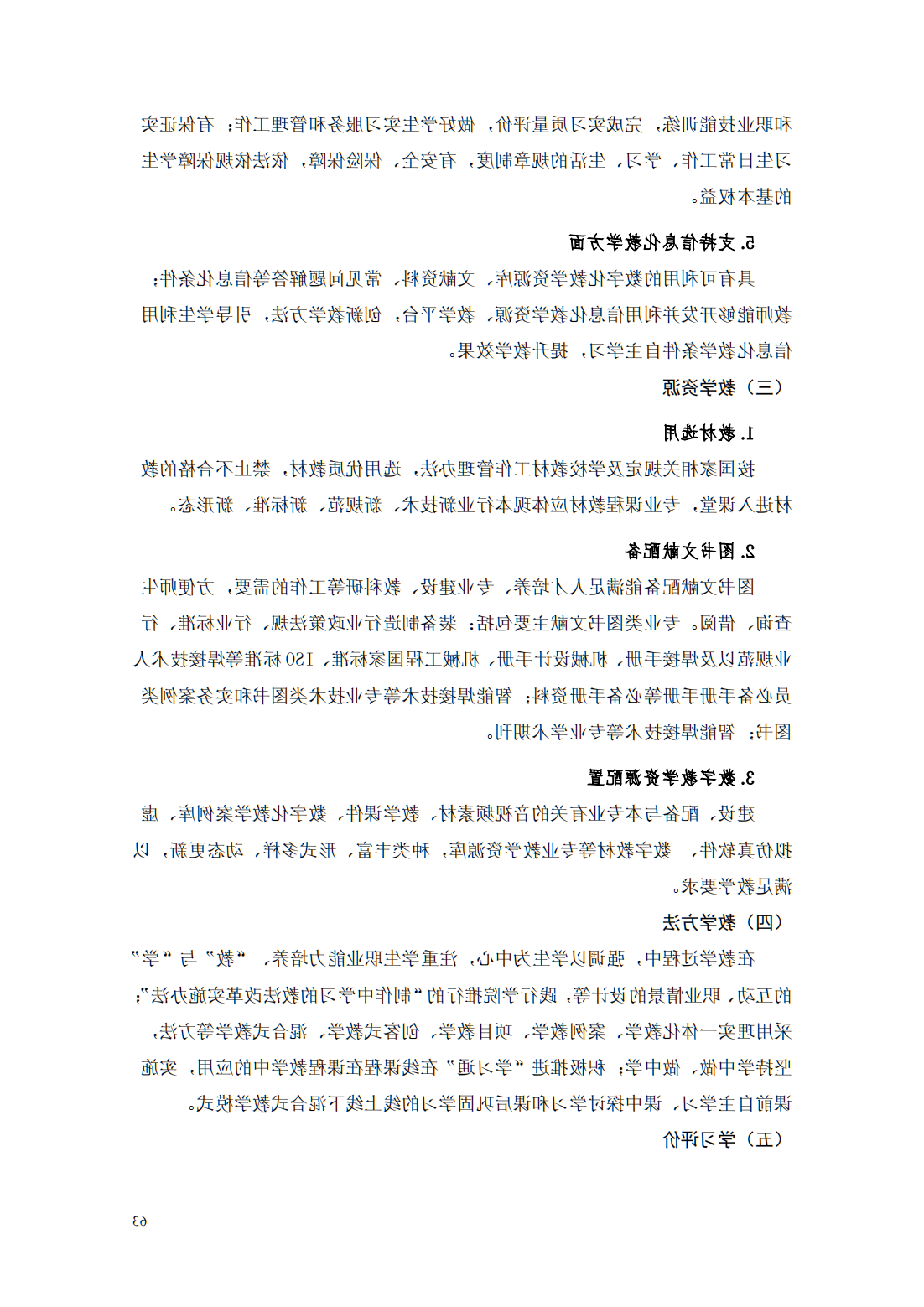 24级智能焊接技术专业人才培养方案_68.png